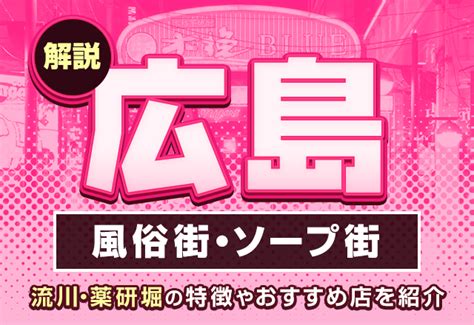 広島 裏風俗|【2024/12/08最新】広島の風俗ランキング｜口コミ風俗情報